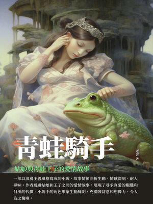 cover image of 青蛙騎手